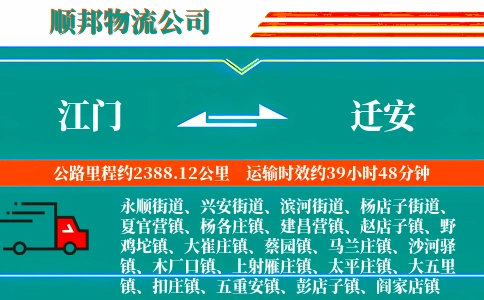 江门到迁安物流公司