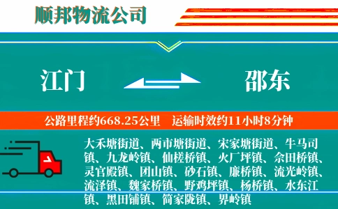 江门到邵东物流公司