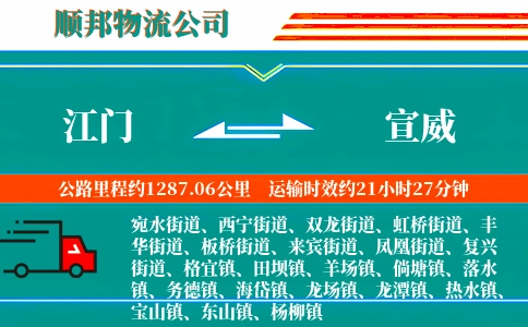 江门到宣威物流公司