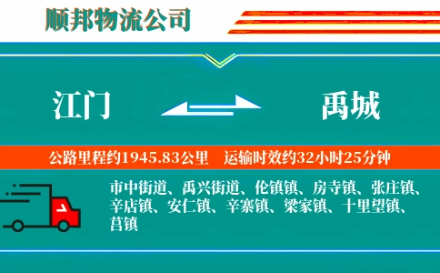 江门到禹城物流公司