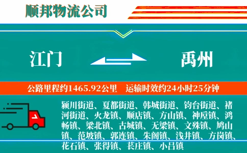 江门到禹州物流公司