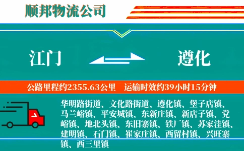 江门到遵化物流公司