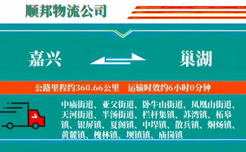 嘉兴到巢湖物流公司
