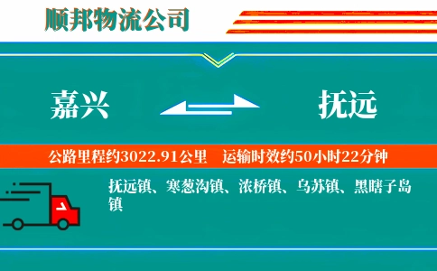 嘉兴到抚远物流公司