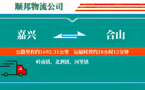 嘉兴到合山物流公司