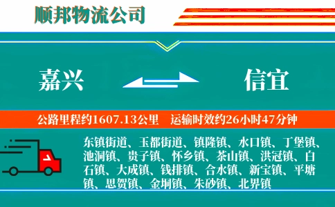 嘉兴到信宜物流公司