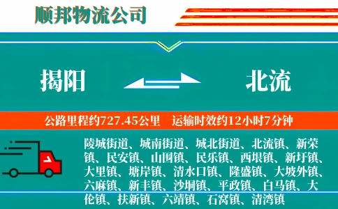 揭阳到北流物流公司