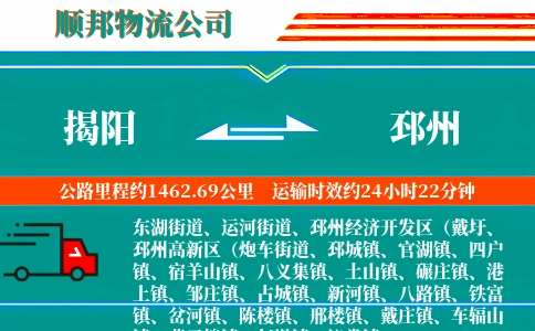 揭阳到邳州物流公司