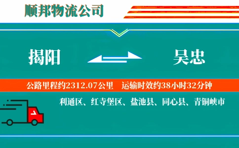 揭阳到吴忠物流公司