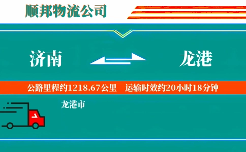 济南到龙港物流公司