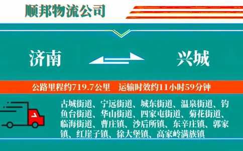 济南到兴城物流公司