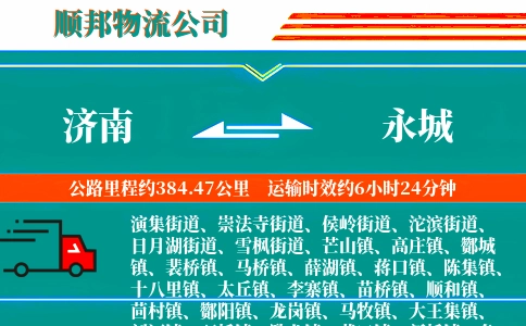 济南到永城物流公司