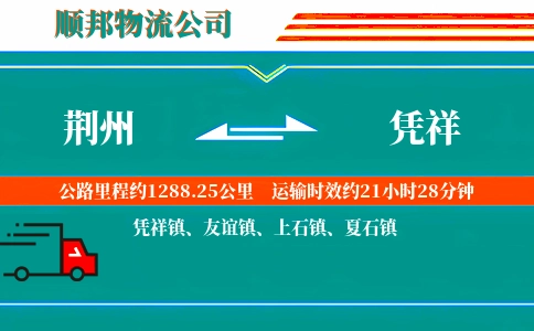 荆州到凭祥物流公司