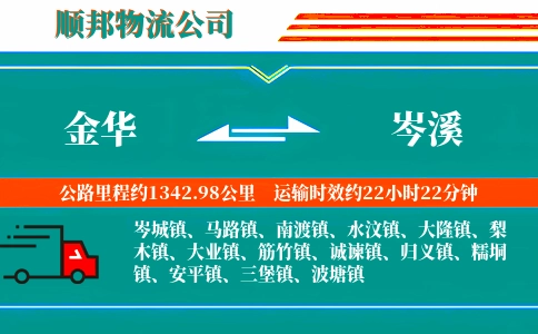 金华到岑溪物流公司