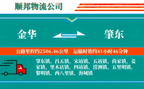 金华到肇东物流公司