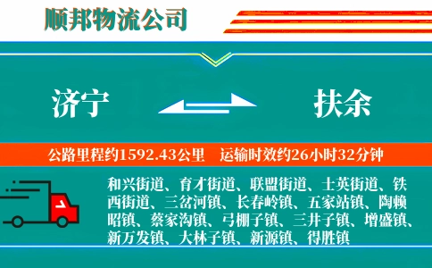 济宁到扶余物流公司