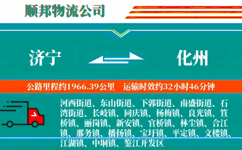 济宁到化州物流公司