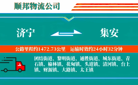 济宁到集安物流公司