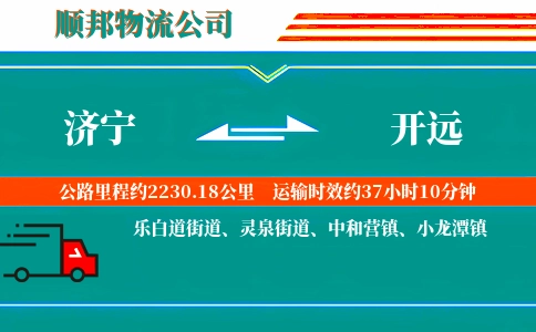济宁到开远物流公司