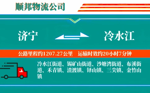 济宁到冷水江物流公司