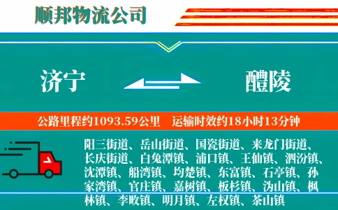 济宁到醴陵物流公司