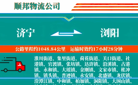 济宁到浏阳物流公司