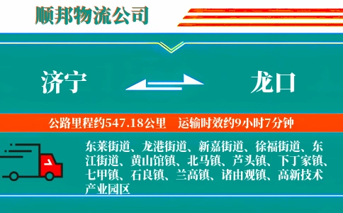 济宁到龙口物流公司