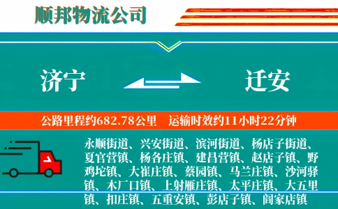 济宁到迁安物流公司