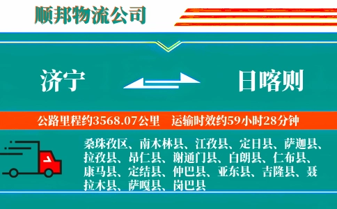 济宁到日喀则物流公司