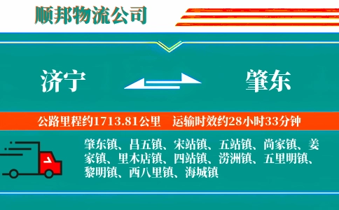 济宁到肇东物流公司