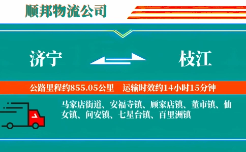 济宁到枝江物流公司