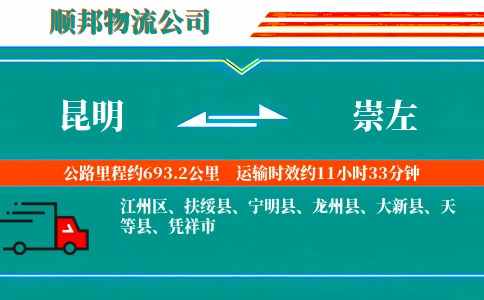 昆明到崇左物流公司