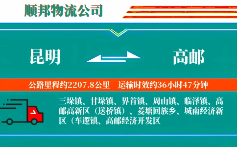 昆明到高邮物流公司
