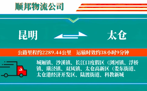 昆明到太仓物流公司