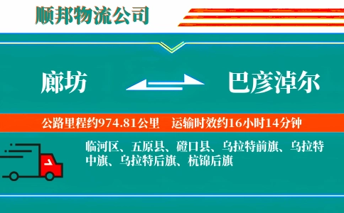 廊坊到巴彦淖尔物流公司