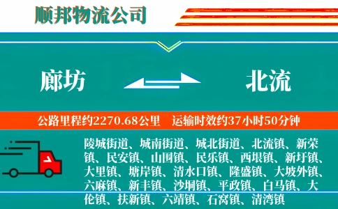 廊坊到北流物流公司