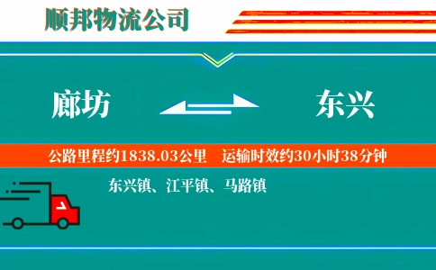 廊坊到东兴物流公司