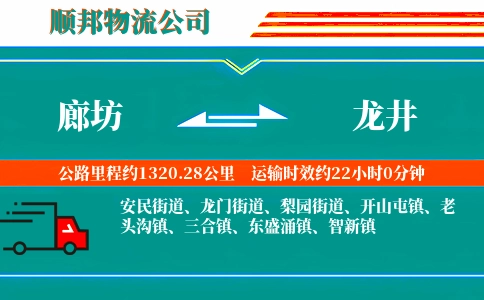 廊坊到龙井物流公司