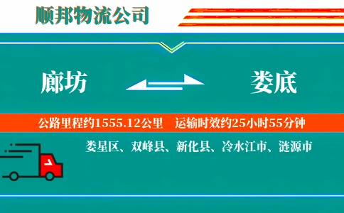 廊坊到娄底物流公司
