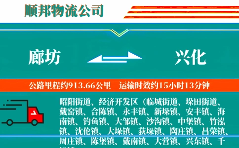 廊坊到兴化物流公司