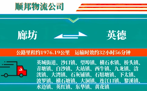 廊坊到英德物流公司