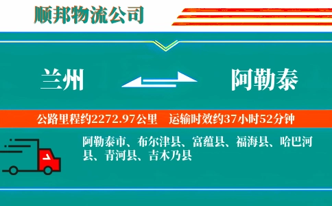 兰州到阿勒泰物流公司