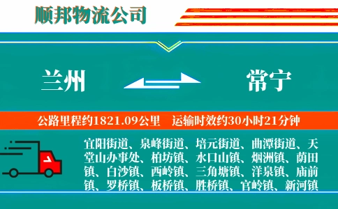 兰州到常宁物流公司