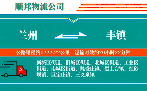 兰州到丰镇物流公司