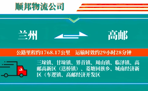 兰州到高邮物流公司