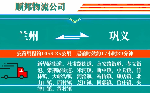 兰州到巩义物流公司
