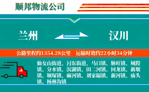 兰州到汉川物流公司