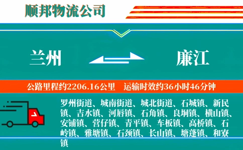 兰州到廉江物流公司