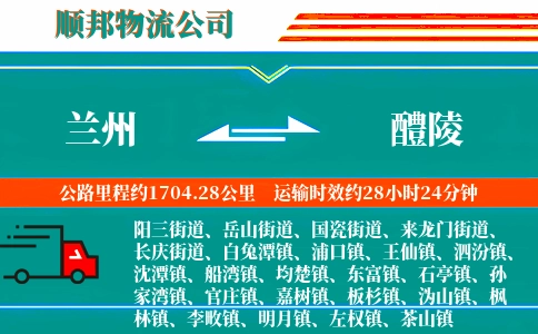 兰州到醴陵物流公司