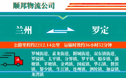 兰州到罗定物流公司